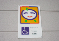 やさしさマーク
